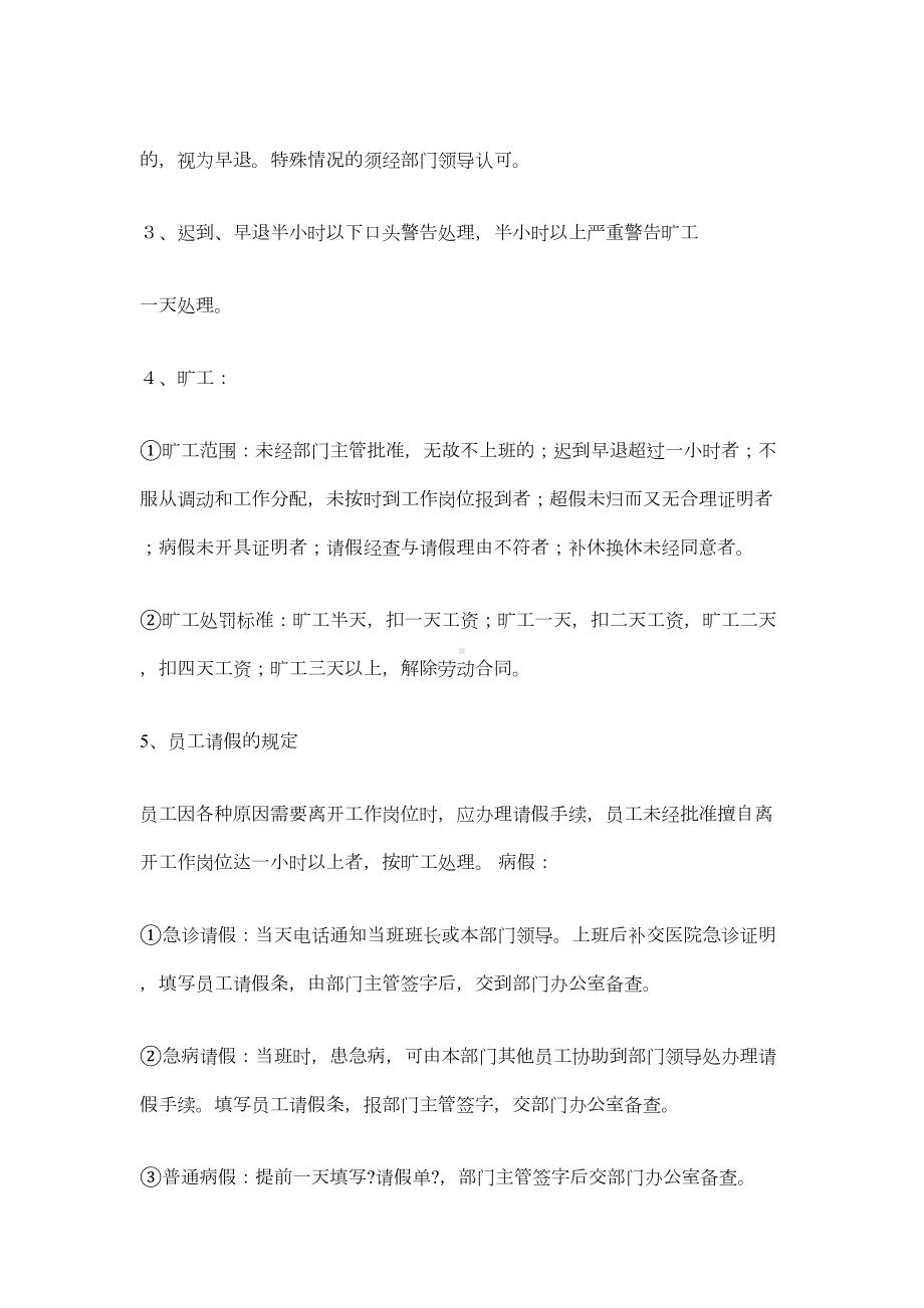 员工考勤管理制度范本(DOC 11页).docx_第2页