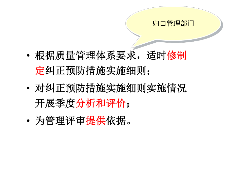 纠正预防措施实施方法课件.pptx_第2页