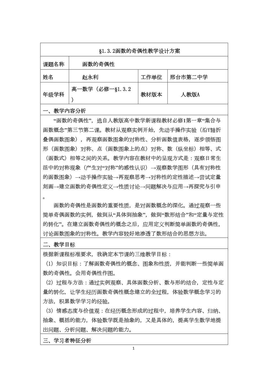 函数的奇偶性教学设计方案(DOC 8页).doc_第1页