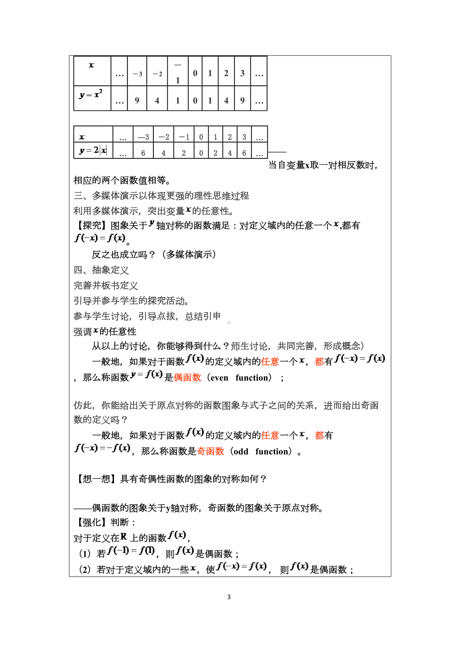 函数的奇偶性教学设计方案(DOC 8页).doc_第3页