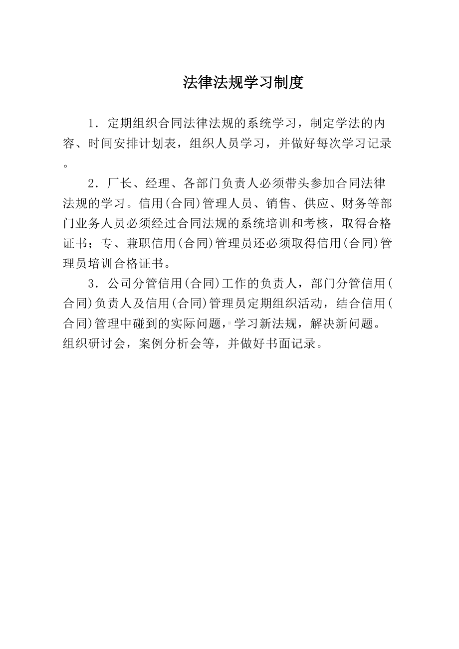 （企业管理制度）合同信用管理制度(DOC 30页).docx_第3页