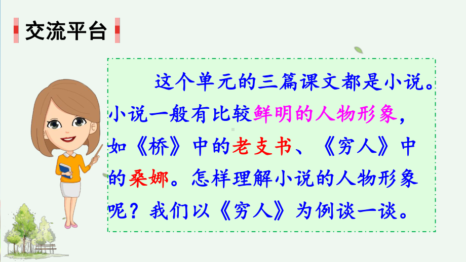 统编版(部编本)六年级上册语文语文园地四课件.ppt_第2页