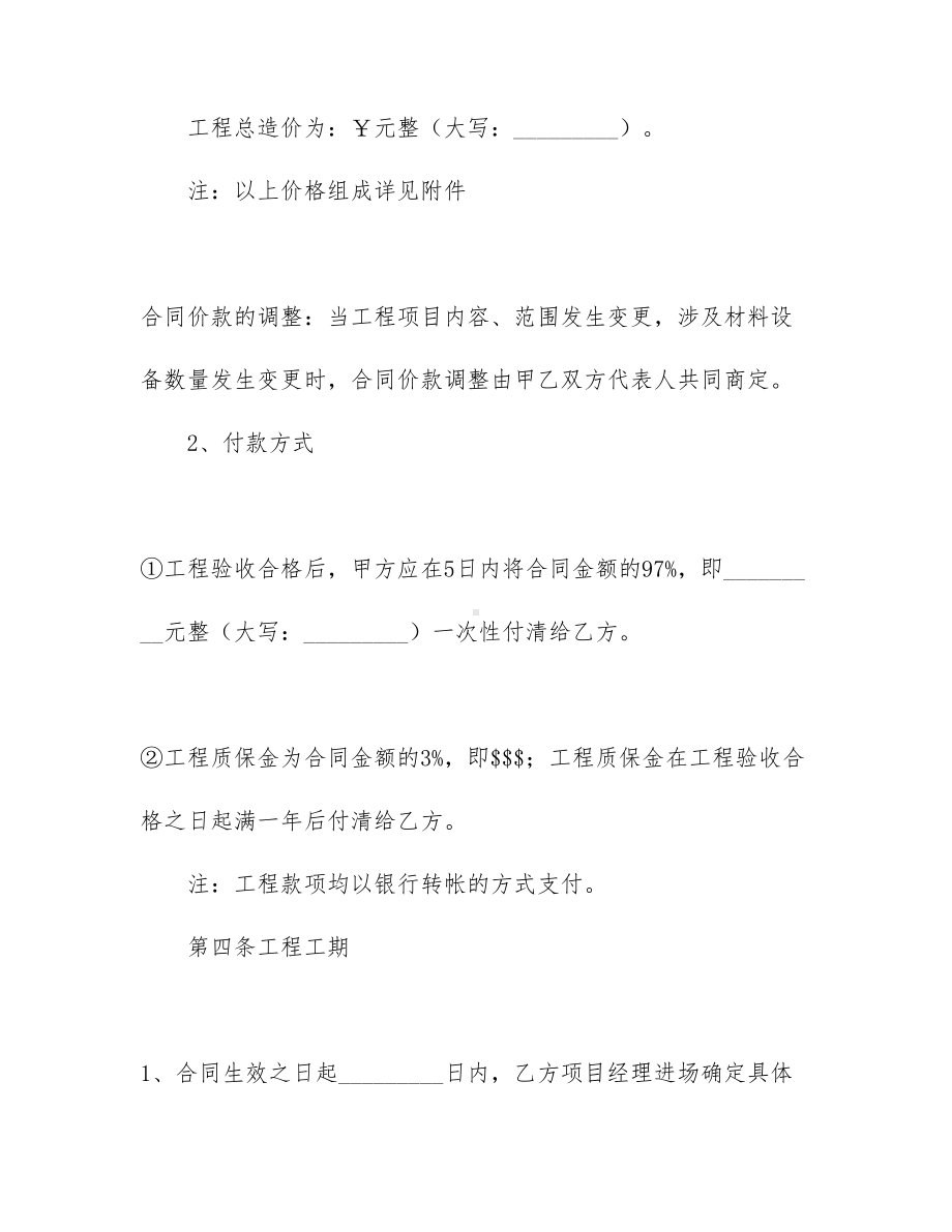 （热门）工程工程合同范文锦集7篇(DOC 78页).docx_第3页