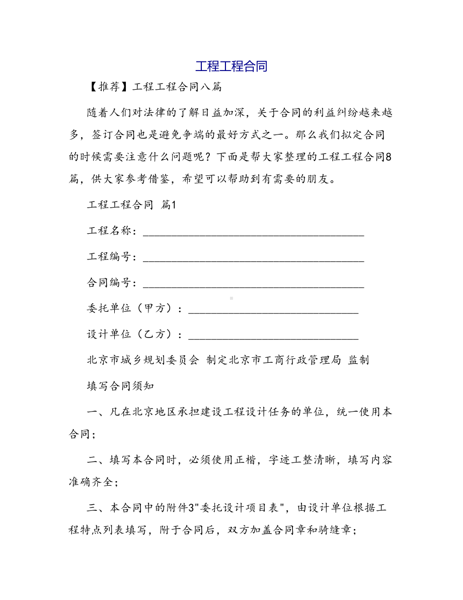 合同范本某某工程合同77(DOC 35页).docx_第1页