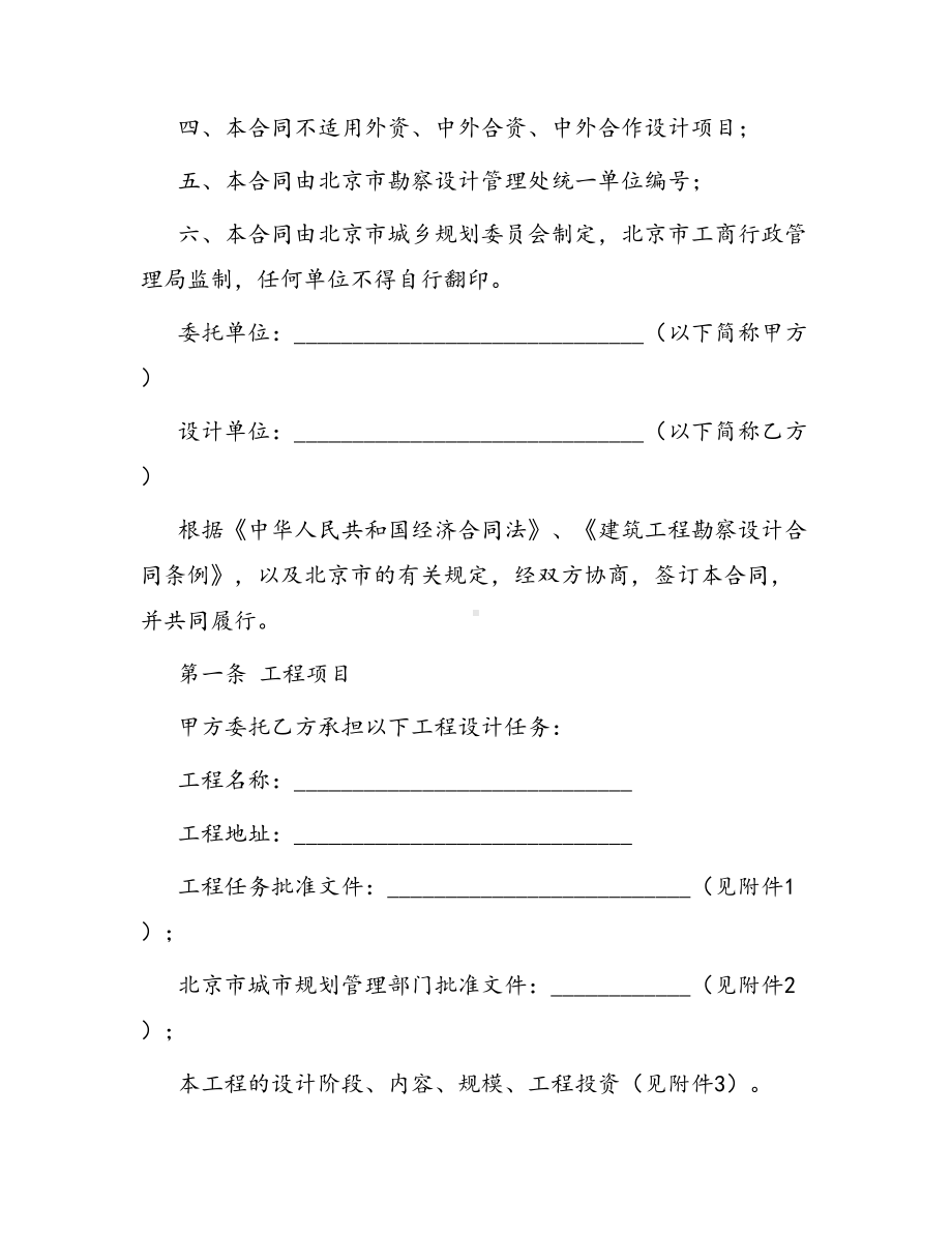 合同范本某某工程合同77(DOC 35页).docx_第2页