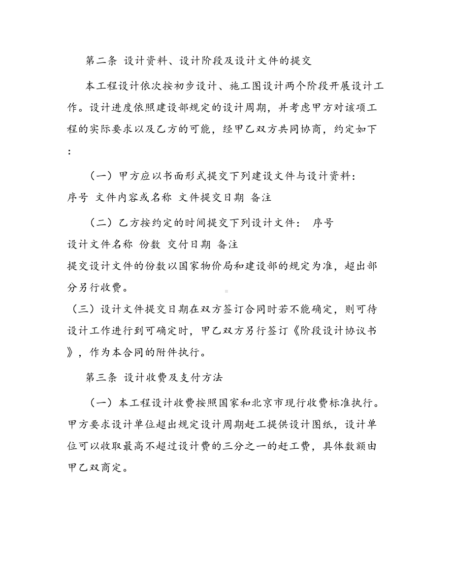 合同范本某某工程合同77(DOC 35页).docx_第3页