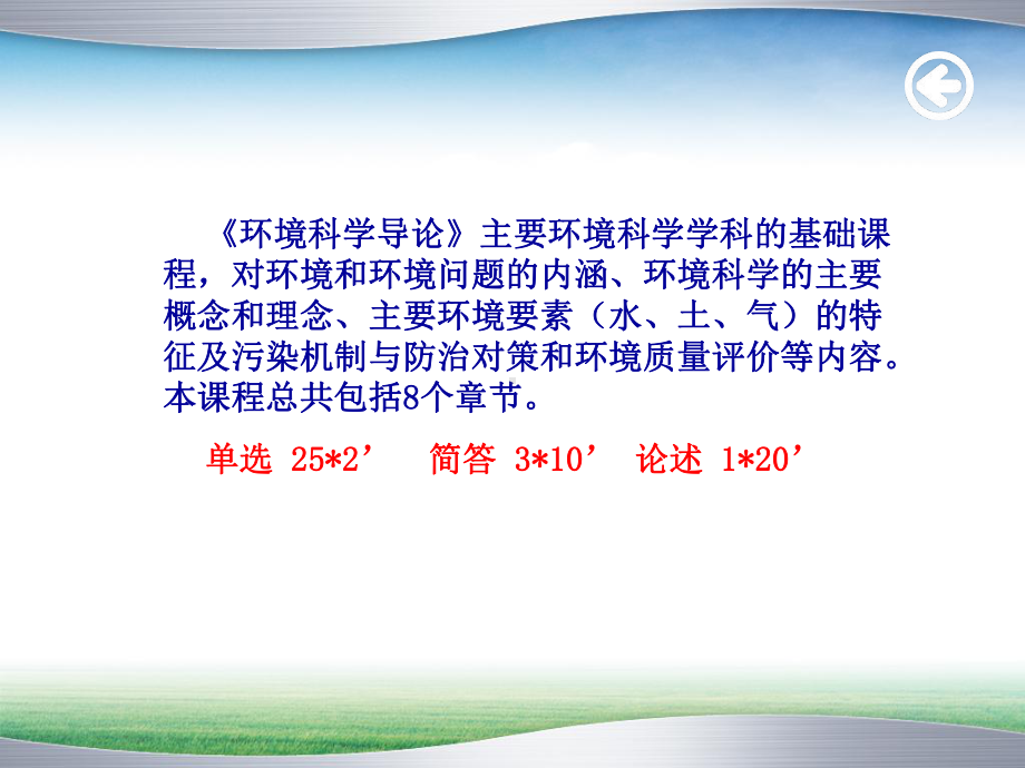 环境科学导论全解课件.ppt_第2页