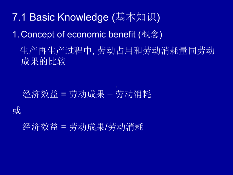 第九章林业经济效益评价课件.pptx_第1页