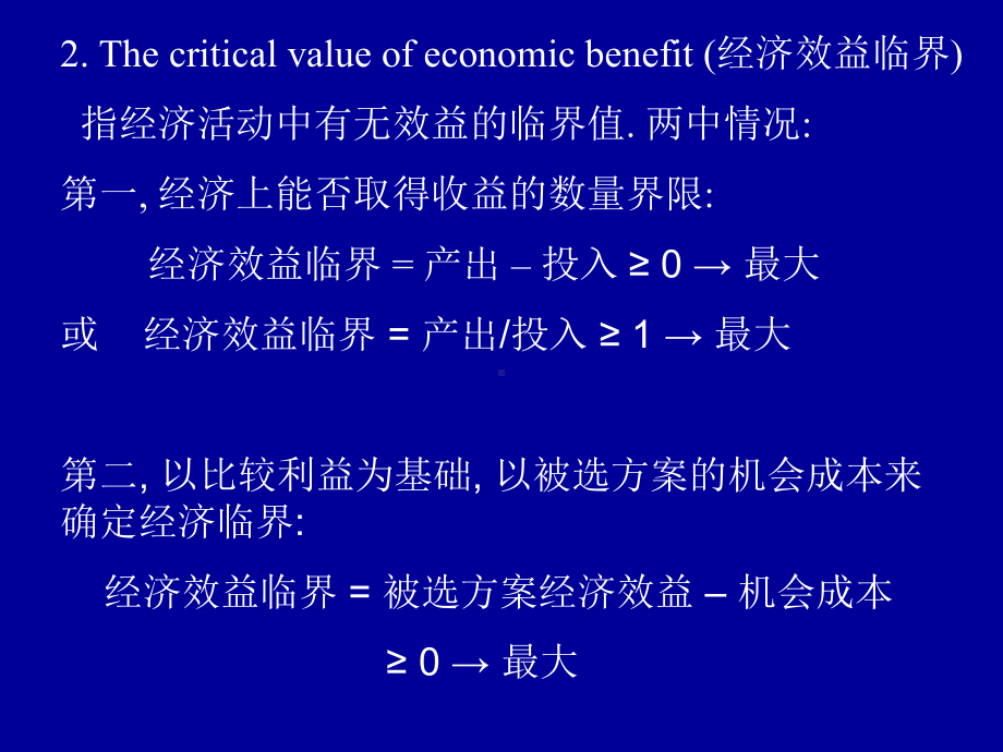 第九章林业经济效益评价课件.pptx_第2页