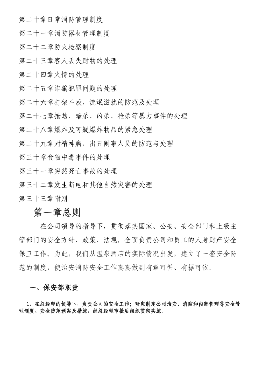 保安部各项管理制度流程(DOC 41页).doc_第2页