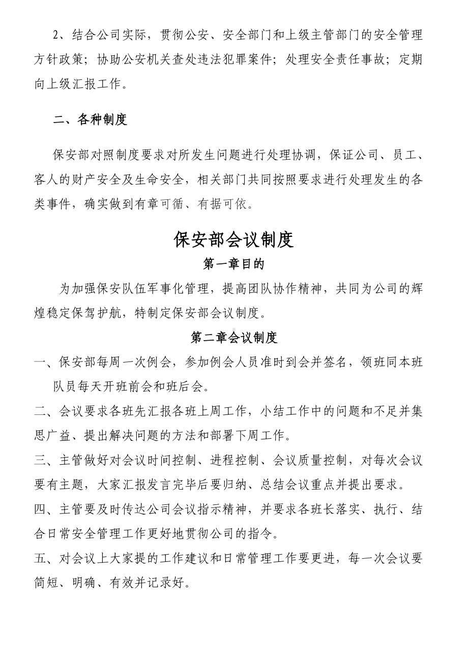 保安部各项管理制度流程(DOC 41页).doc_第3页