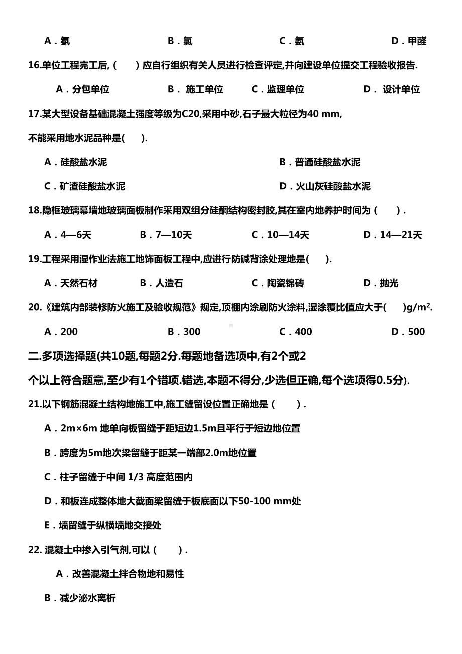 二级建造师《建筑实务》模拟试题及答案(DOC 43页).doc_第3页