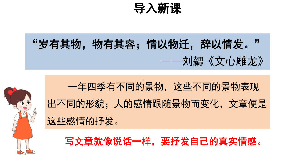 统编人教部编版小学语文六年级下册语文第三单元-交流平台-初试身手-课件.pptx_第2页