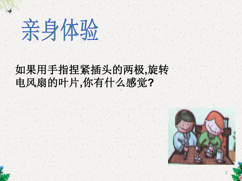 第七节-学生实验：探究-产生感应电流的条件.ppt_第2页