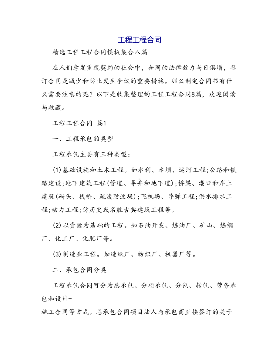 合同范本某某工程合同990(DOC 32页).docx_第1页