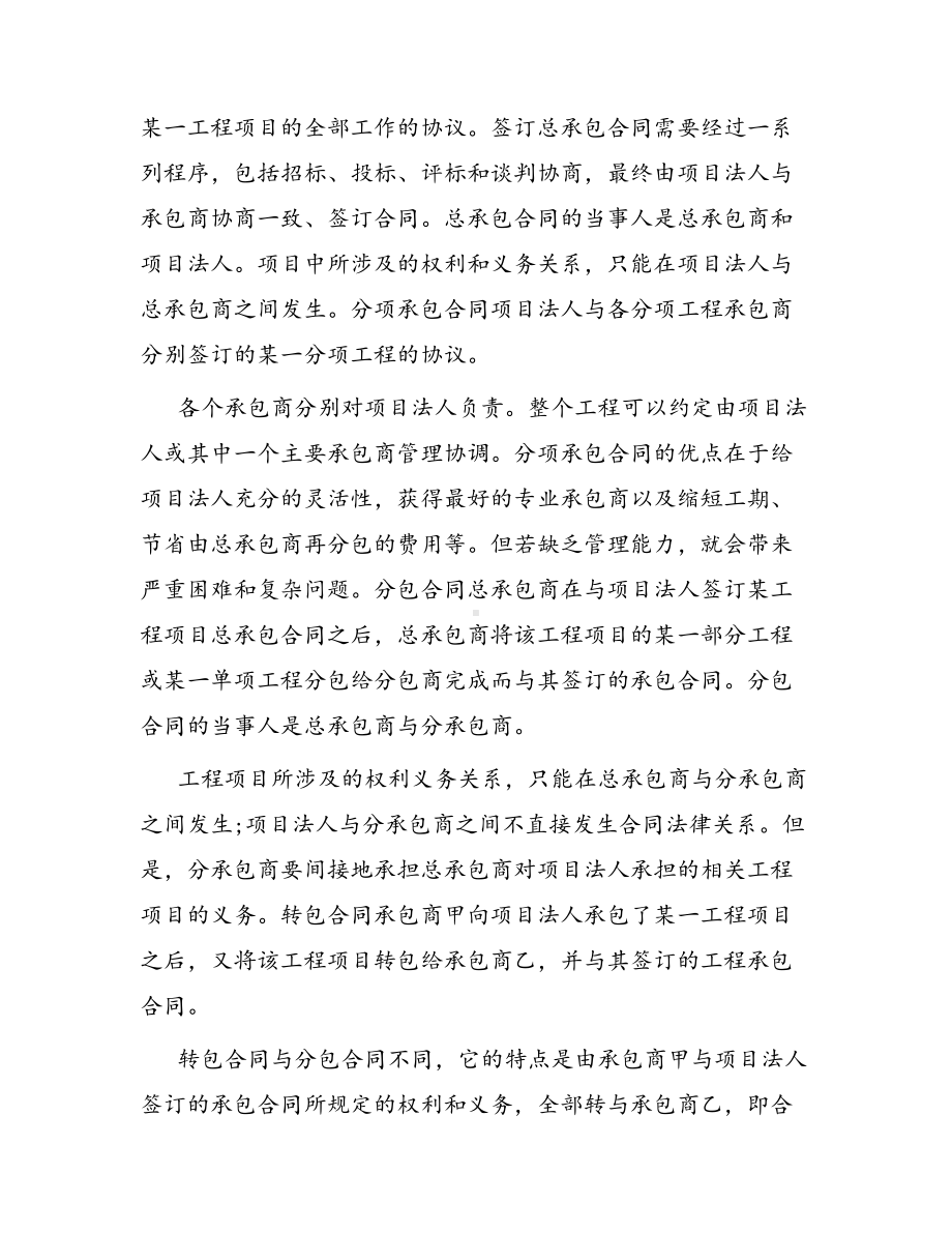 合同范本某某工程合同990(DOC 32页).docx_第2页