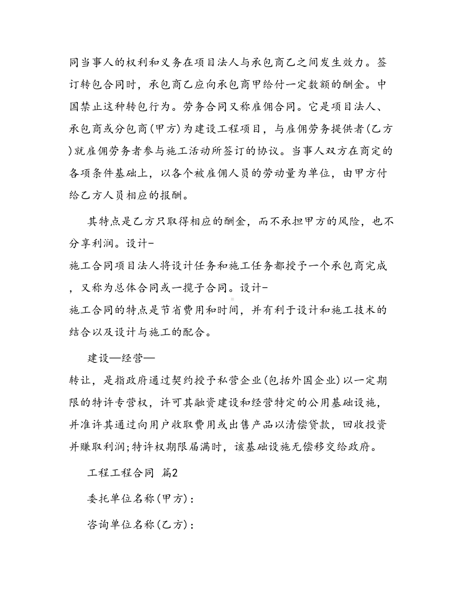 合同范本某某工程合同990(DOC 32页).docx_第3页