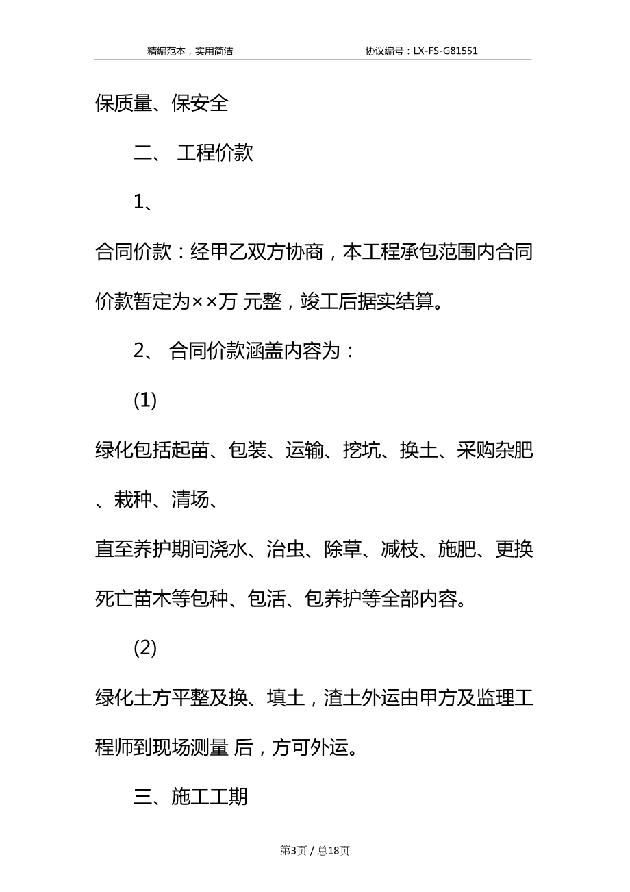 园林绿化工程合同书标准范本(DOC 18页).docx_第3页