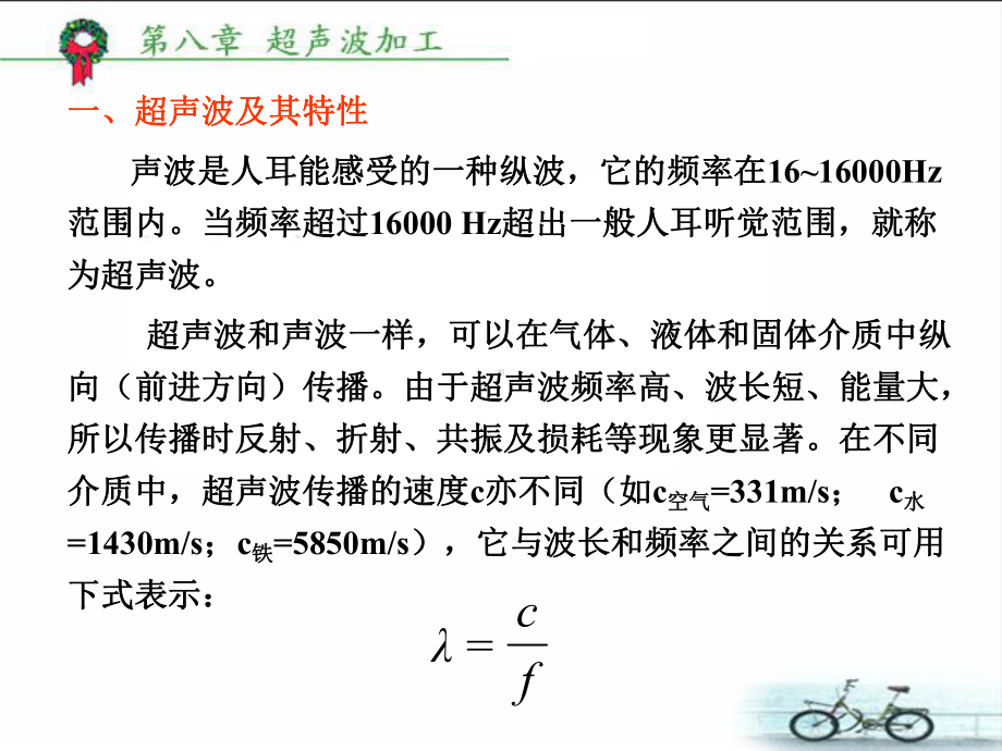 第八章超声波加工课件.ppt_第3页