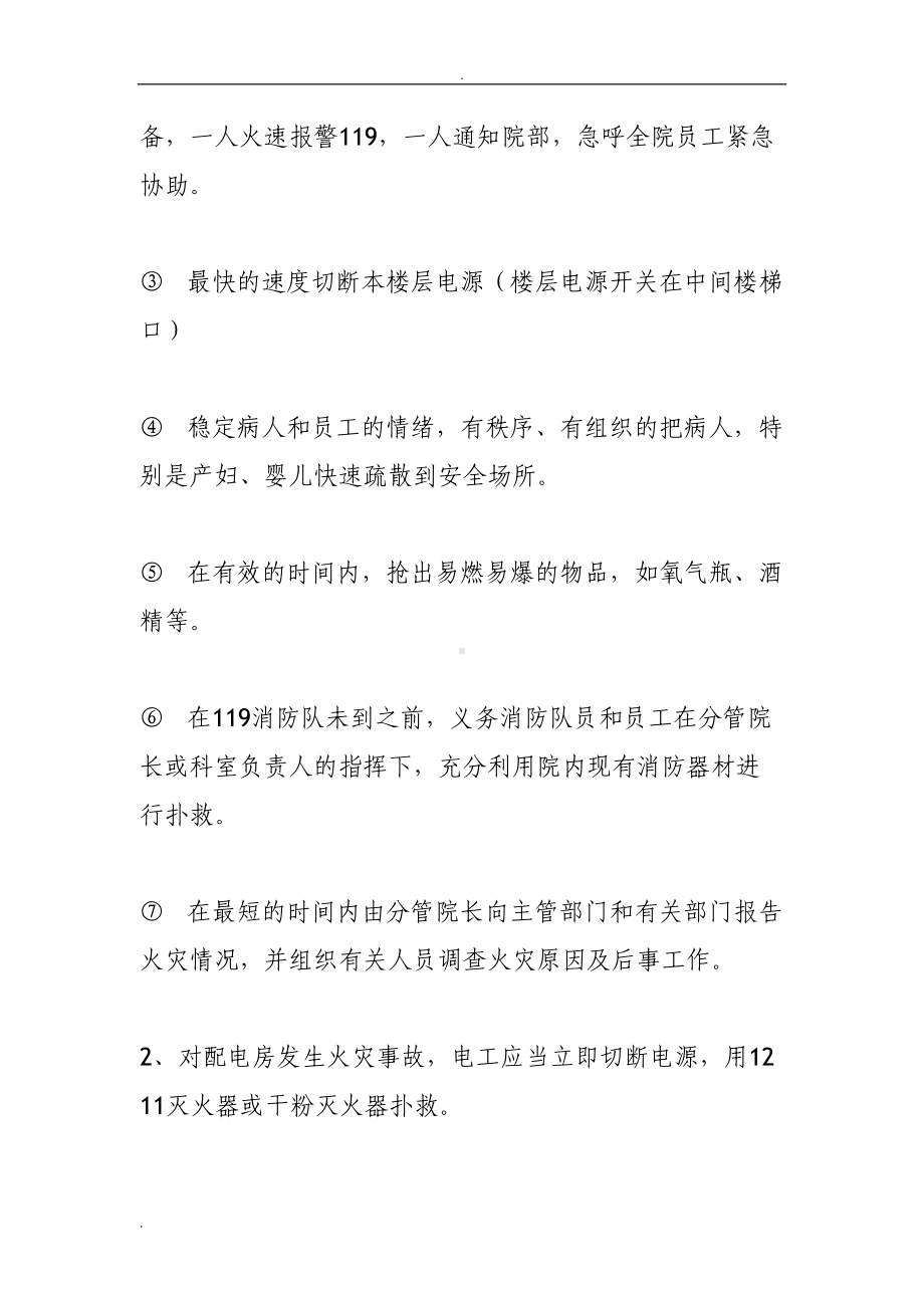 医院消防安全应急预案(DOC 10页).doc_第2页