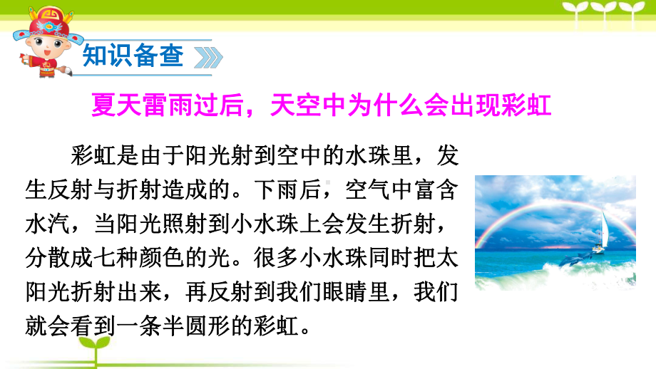 部编版一年级语文下册11-部编版语文一下彩虹公开课课件.ppt_第3页