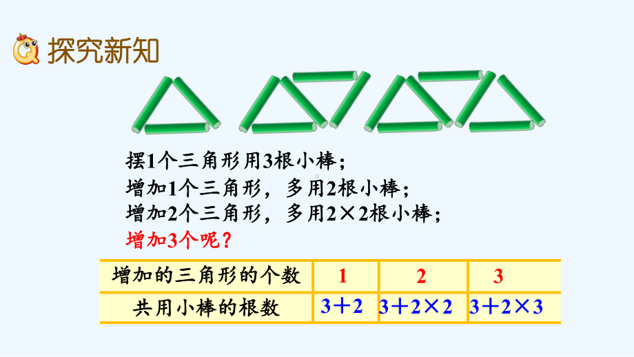 苏教版五年级数学上册第8单元82-用含字母的式子表示较复杂的数量关系课件.pptx_第3页