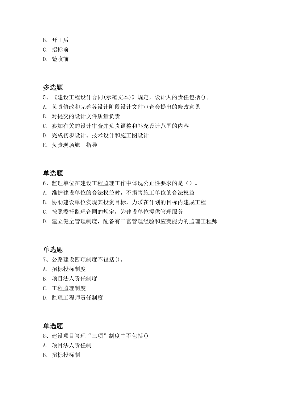 中级水利水电工程试题(DOC 10页).docx_第2页