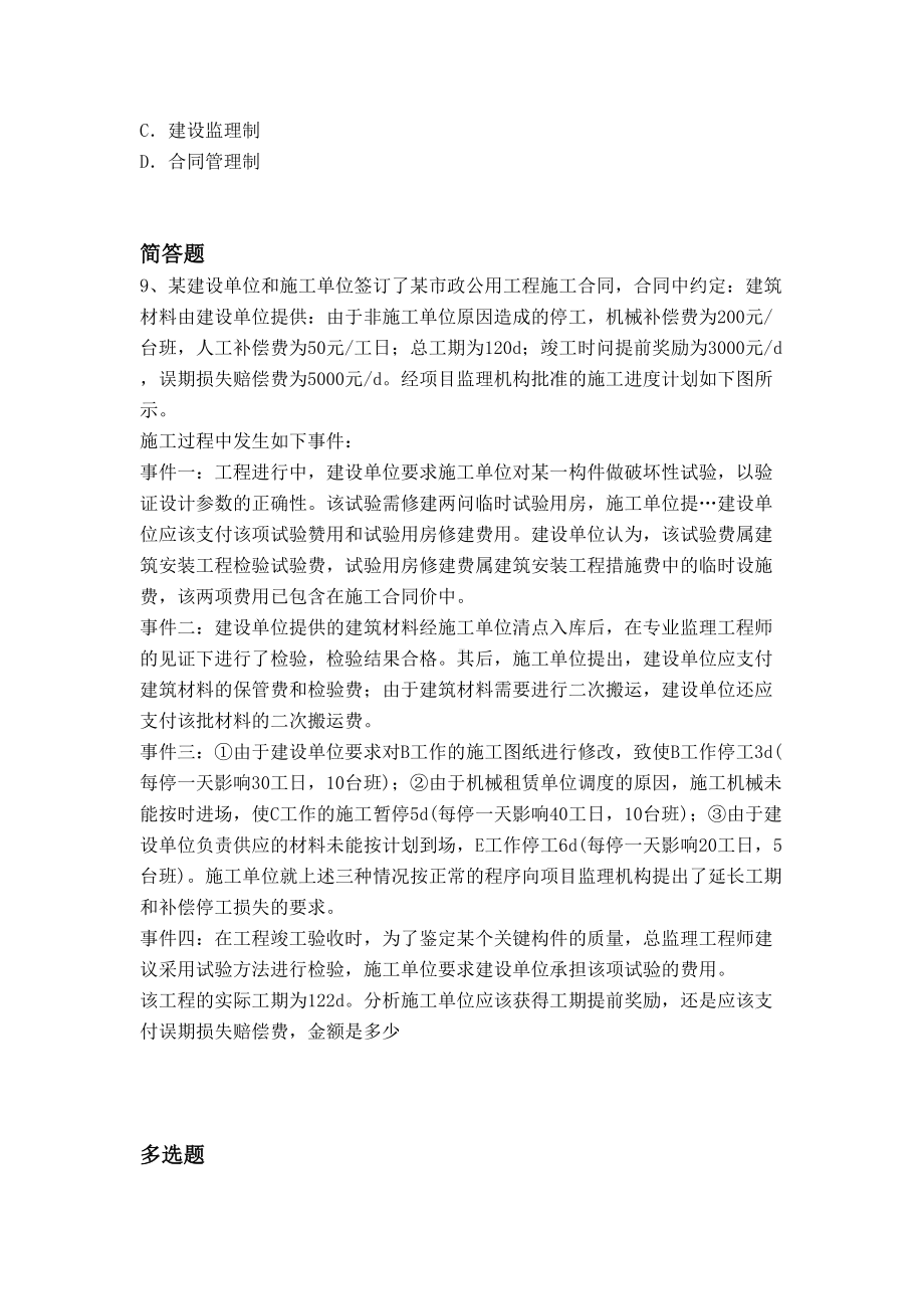 中级水利水电工程试题(DOC 10页).docx_第3页