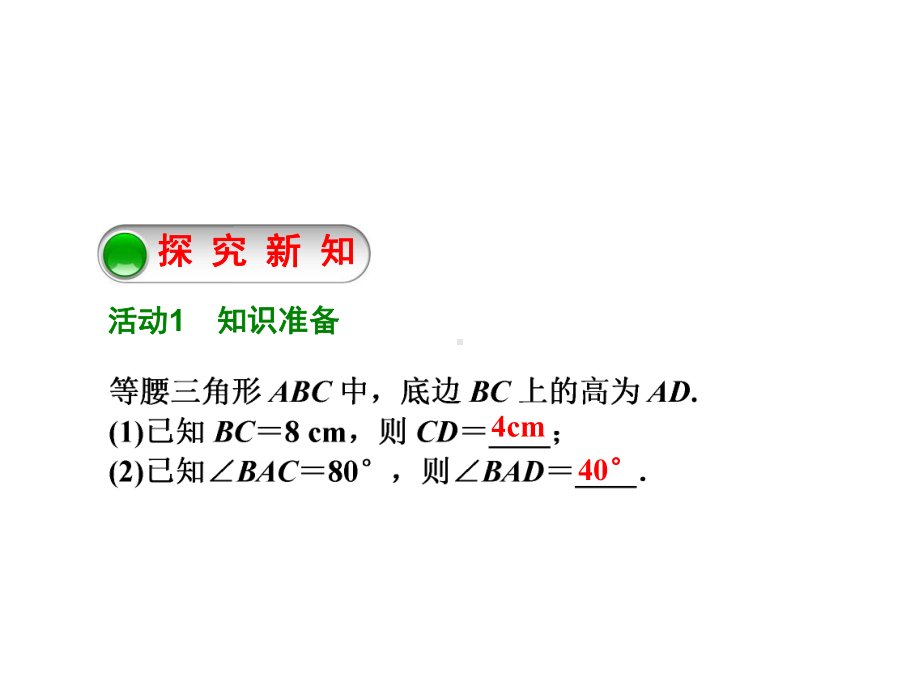 逆命题与逆定理线段垂直平分线--大赛获奖教学课件.ppt_第2页