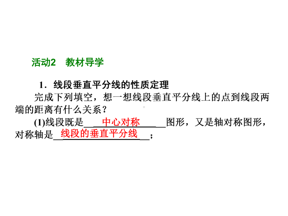 逆命题与逆定理线段垂直平分线--大赛获奖教学课件.ppt_第3页