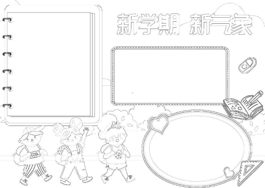 开学新学期新气象电子小报Word档模板.docx_第2页