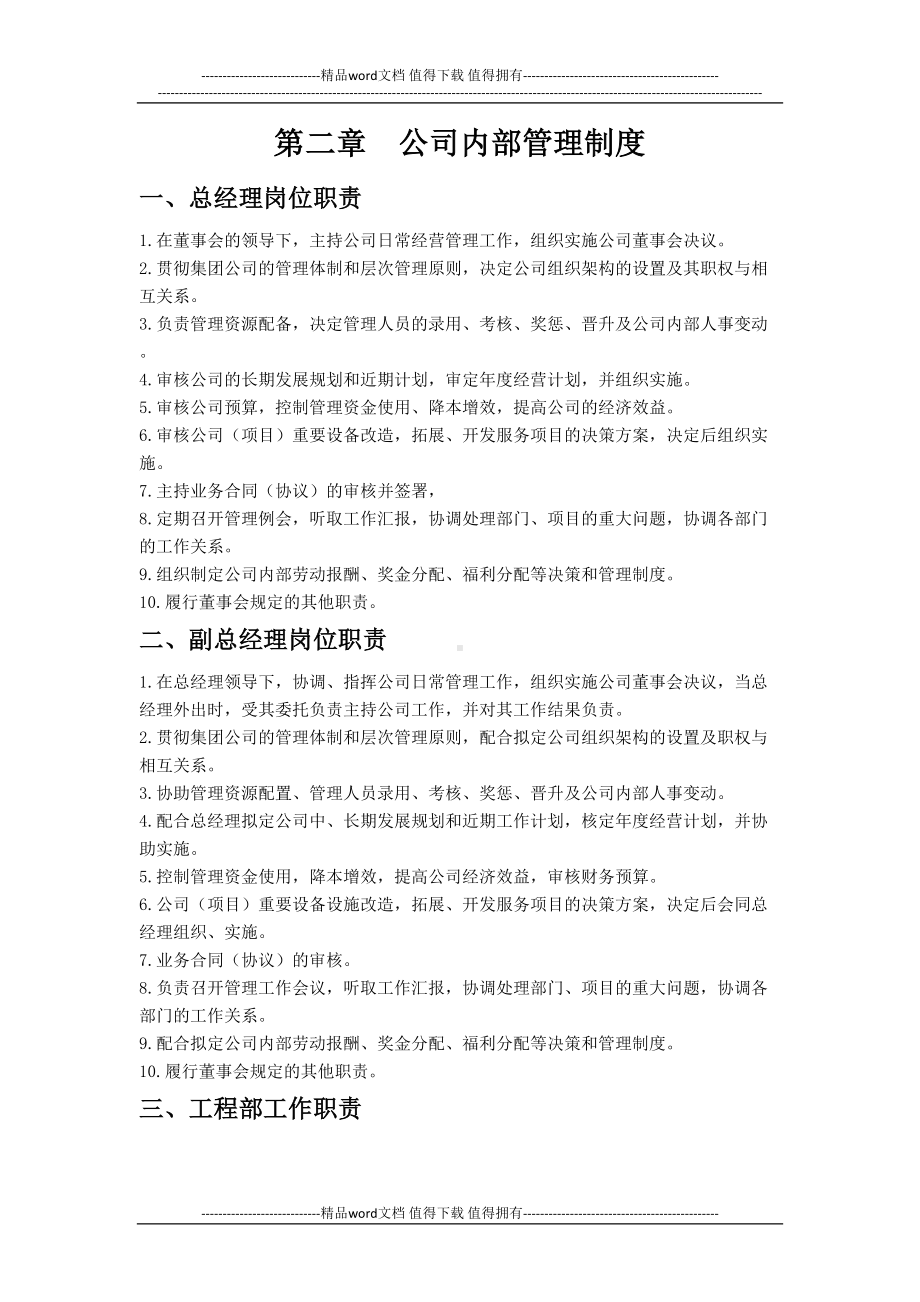 公司内部管理制度2(DOC 12页).docx_第1页