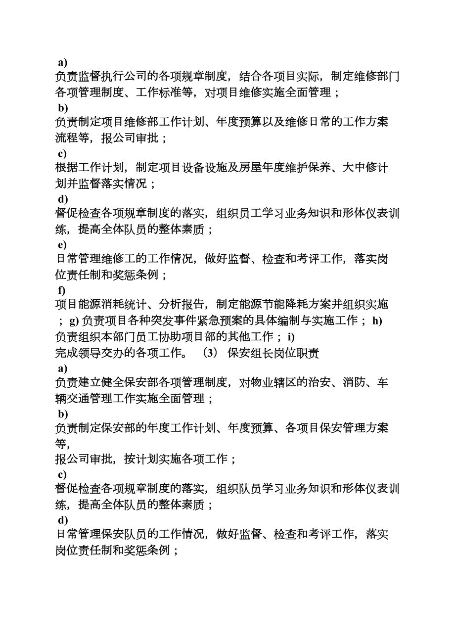 商业物业管理规章制度(DOC 15页).docx_第2页