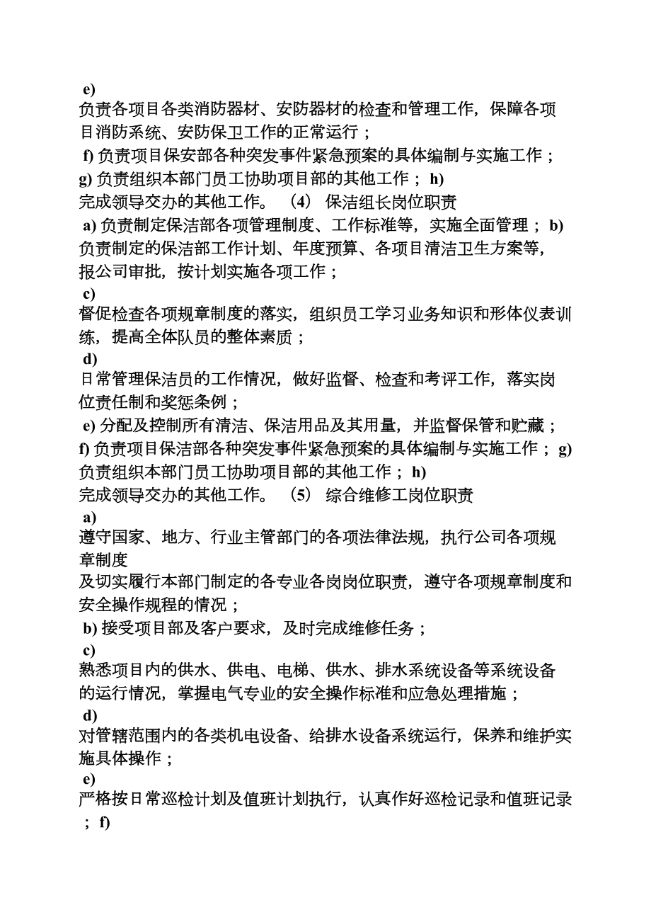 商业物业管理规章制度(DOC 15页).docx_第3页