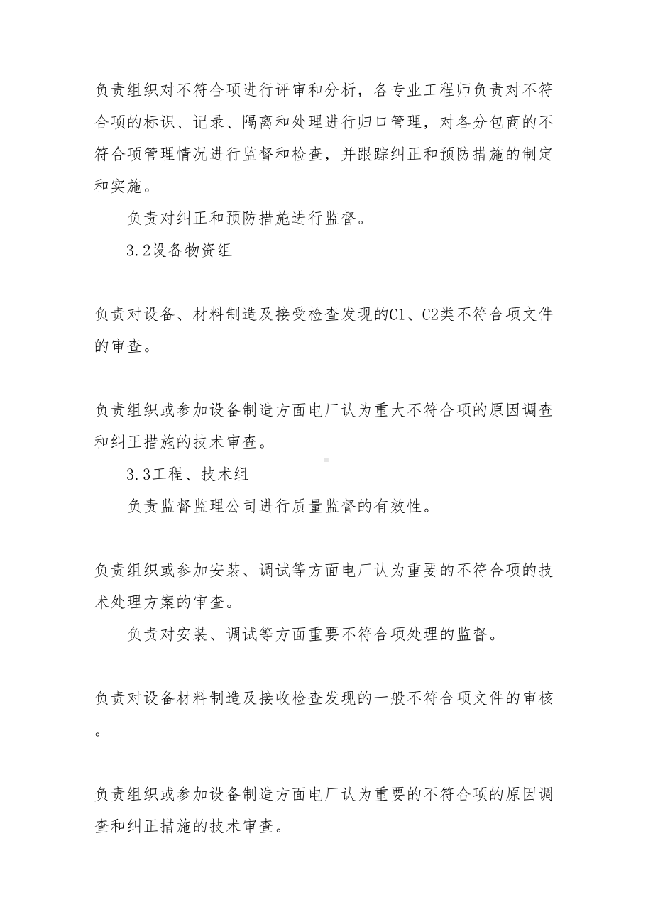 不符合项管理制度(DOC 13页).docx_第2页