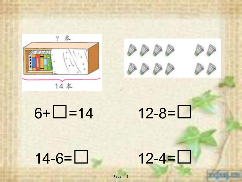 苏教版一年级数学下册第一单元《20以内的退位减法》20以内的退位减法复习课件.ppt_第2页