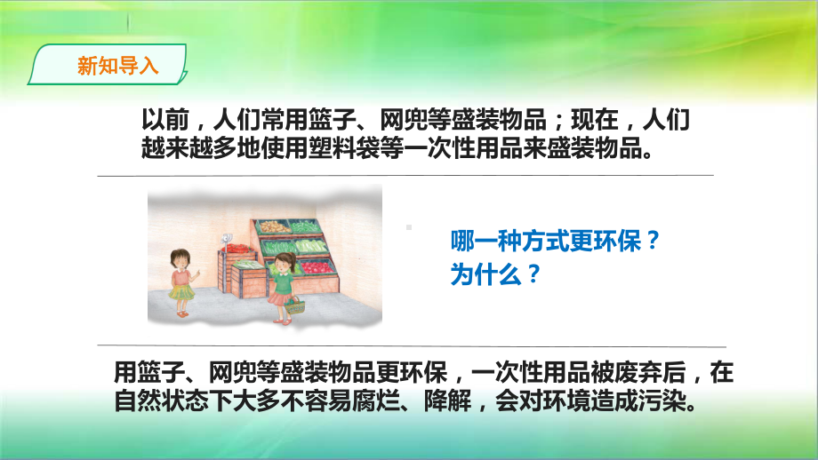 粤教粤科版小学科学六年级下册科学423《网上学习：我的绿色生活》课件.ppt_第2页