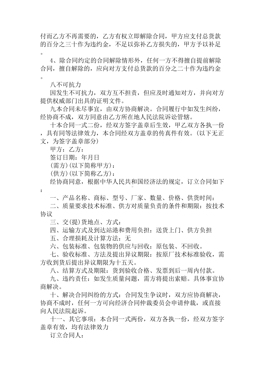 产品购销合同最简单完整版(DOC 14页).docx_第2页