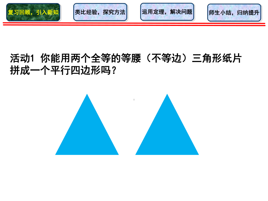 特殊的平行四边形菱形课件.pptx_第3页