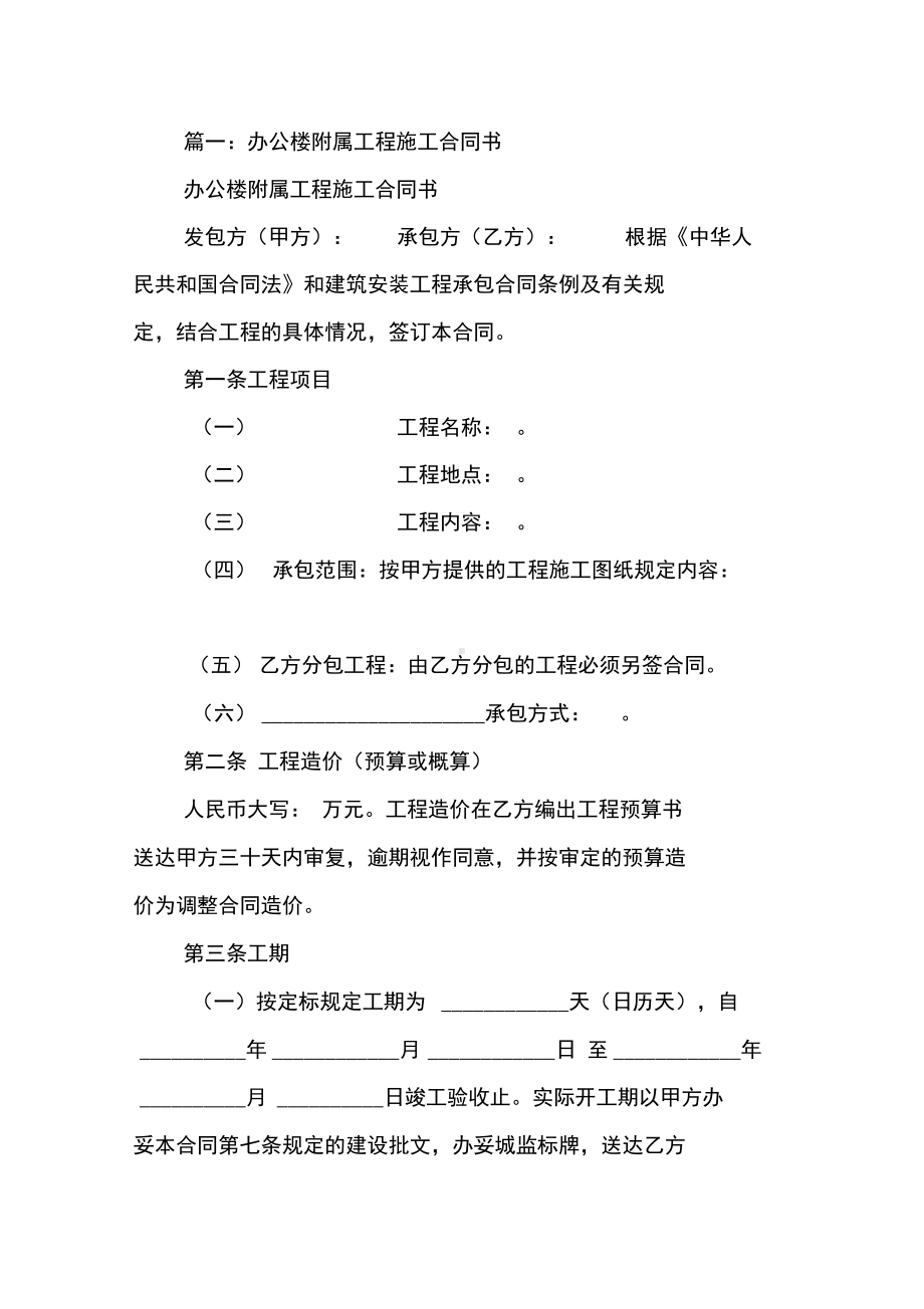 办公楼附属工程合同书(DOC 41页).docx_第2页