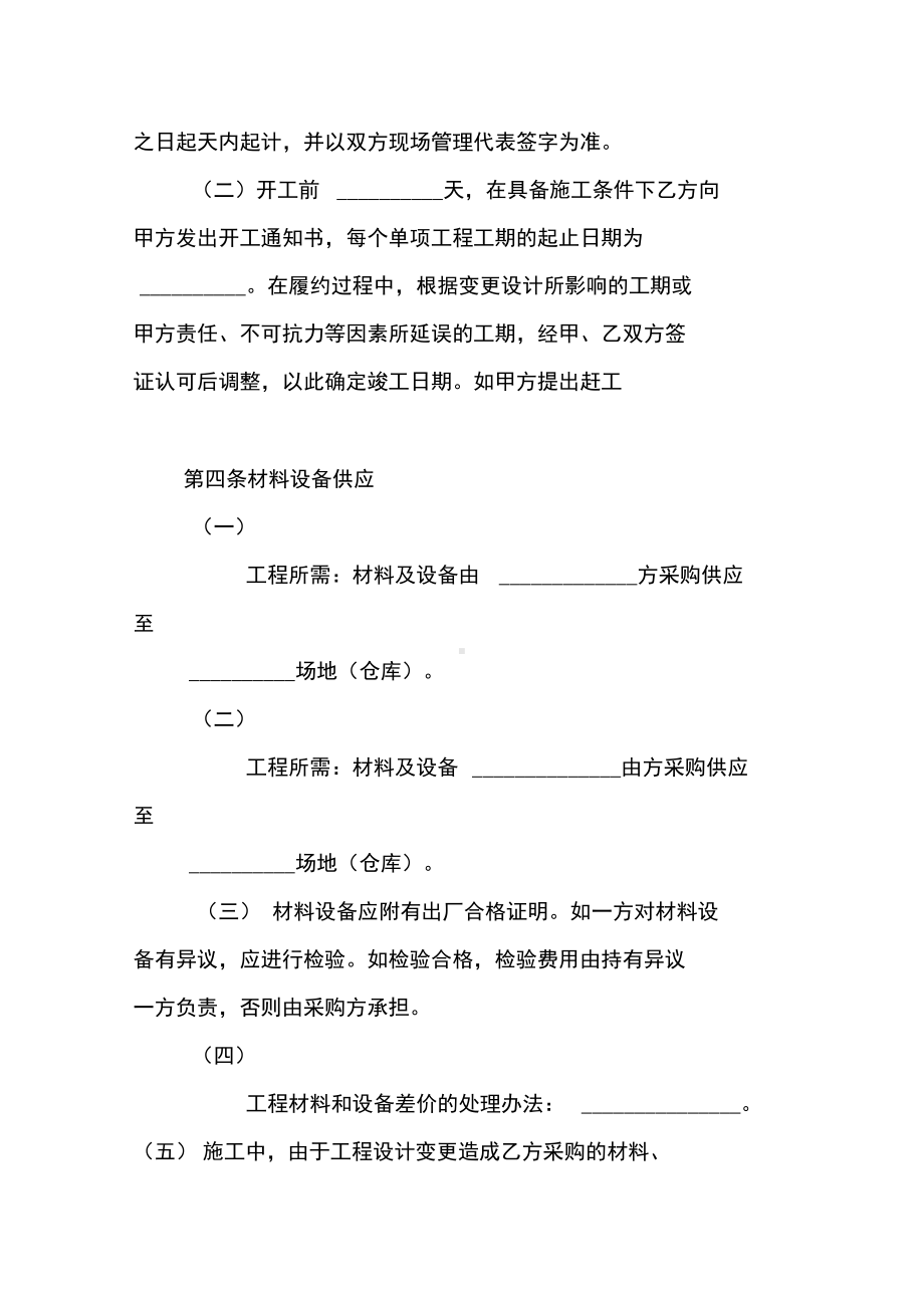 办公楼附属工程合同书(DOC 41页).docx_第3页