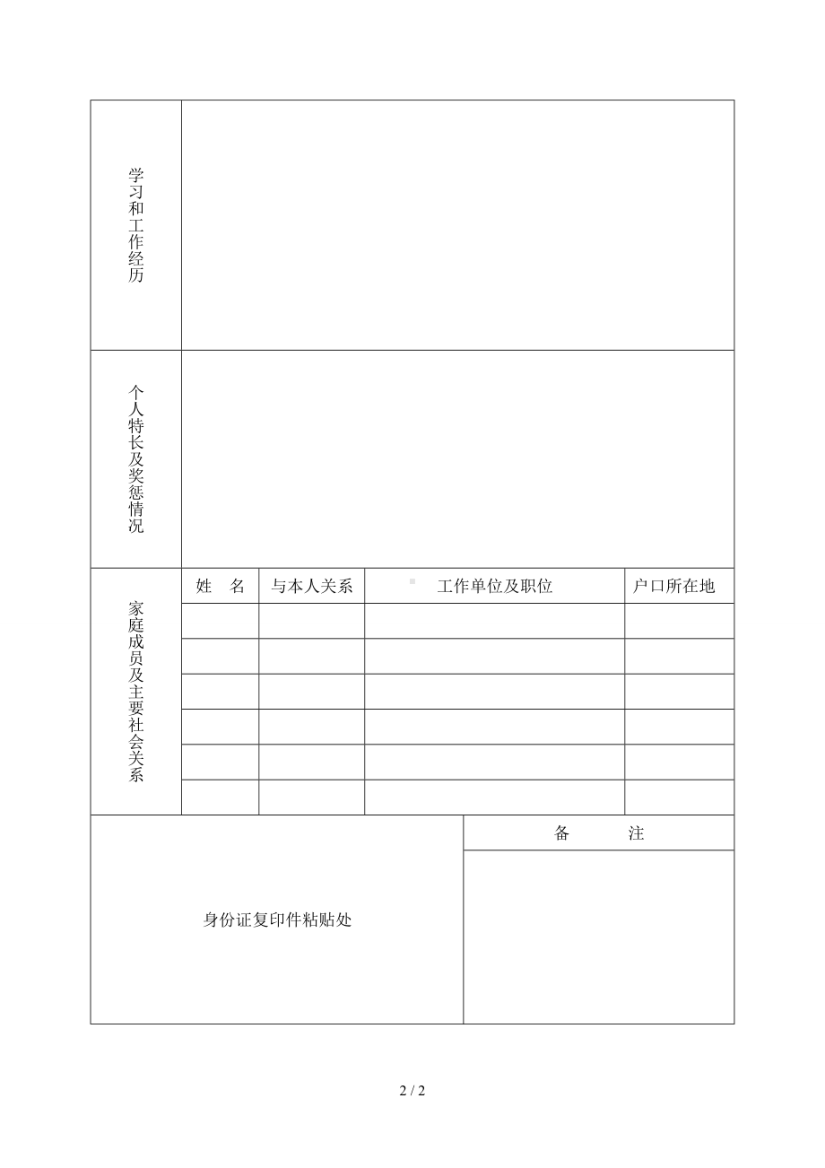 公开招聘专项编外人员报名登记表参考模板范本.doc_第2页