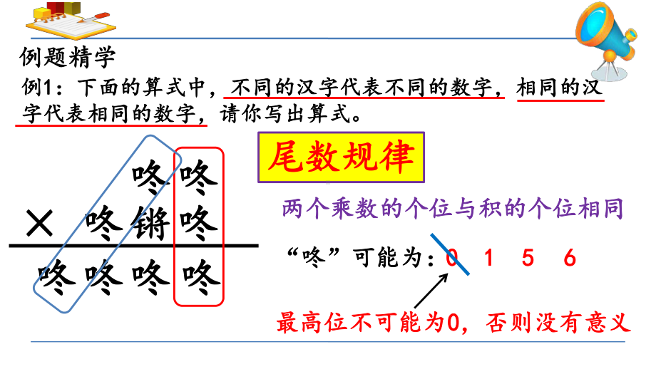 苏教版四年级上册数学同步奥数第二讲两三位数除以两位数算式谜课件.ppt_第2页