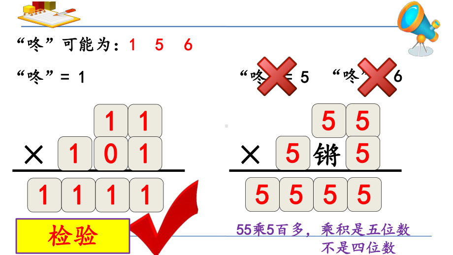 苏教版四年级上册数学同步奥数第二讲两三位数除以两位数算式谜课件.ppt_第3页