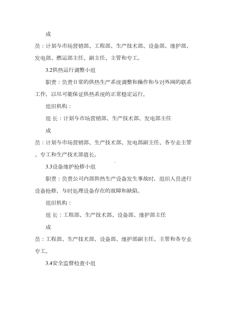 供热事故应急预案(DOC 14页).doc_第2页