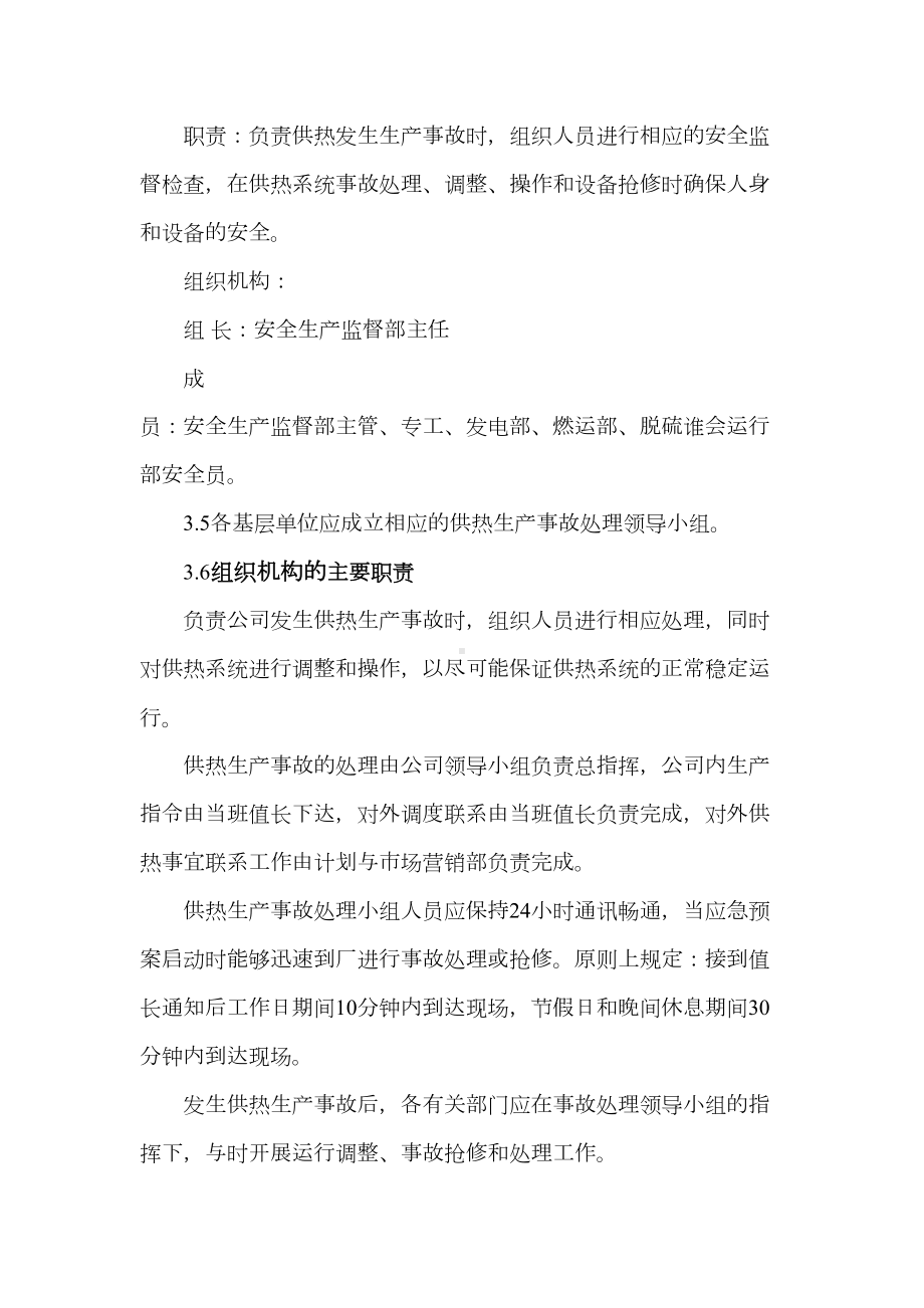 供热事故应急预案(DOC 14页).doc_第3页