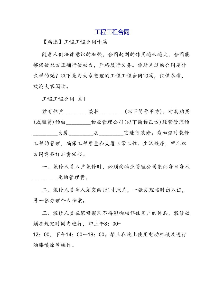 合同范本某某工程合同1285(DOC 46页).docx_第1页