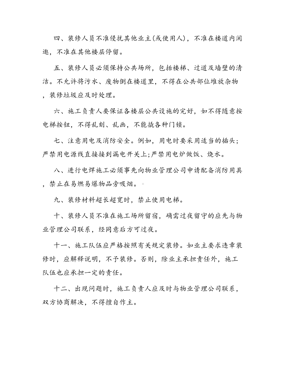 合同范本某某工程合同1285(DOC 46页).docx_第2页