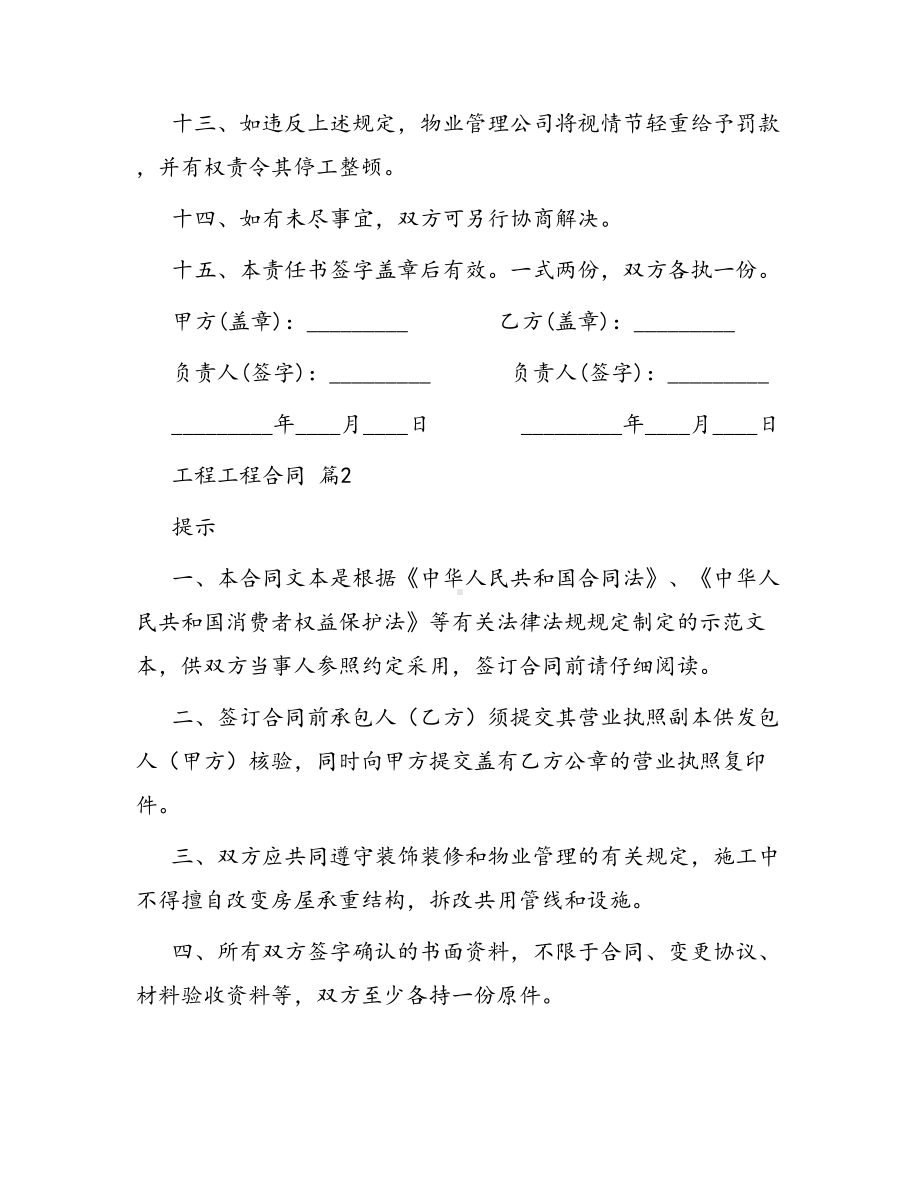 合同范本某某工程合同1285(DOC 46页).docx_第3页