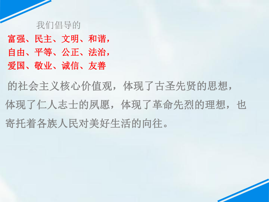 践行社会主义核心价值观争做最美少年主题班会优质课课件优秀-3.ppt_第3页